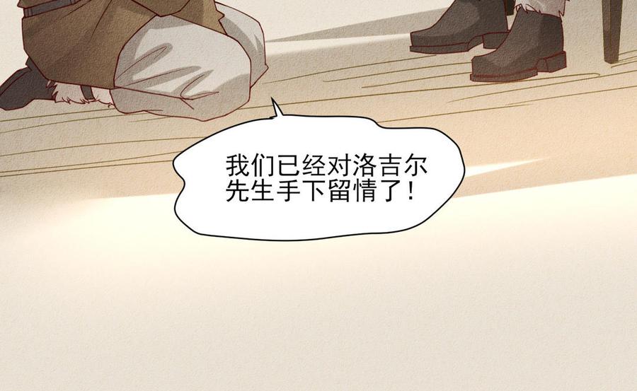 《野蛮法则》第84话 他的过去 第17页