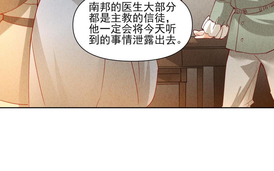 《野蛮法则》第84话 他的过去 第36页