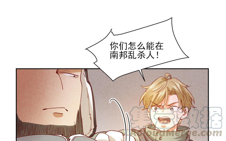 《野蛮法则》第84话 他的过去 第37页