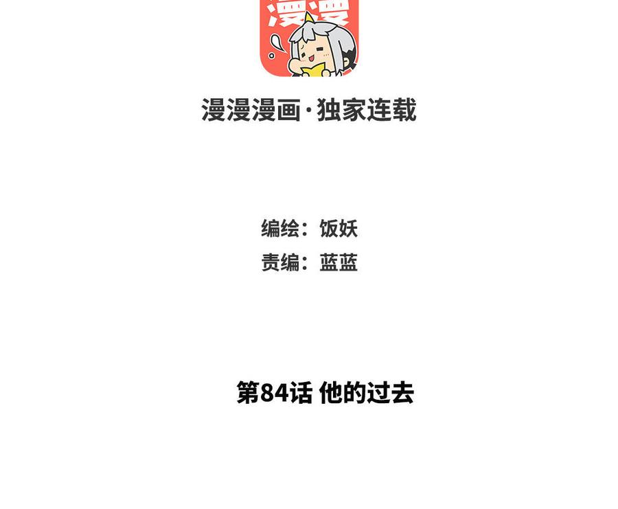 《野蛮法则》第84话 他的过去 第3页