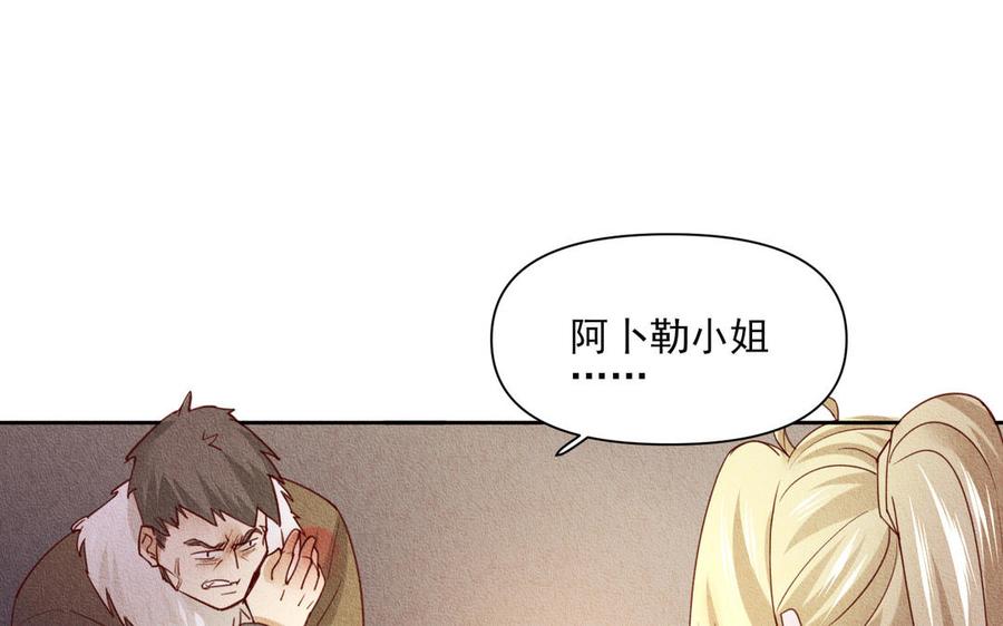 《野蛮法则》第84话 他的过去 第6页