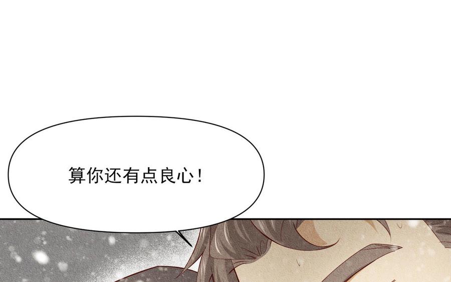 《野蛮法则》第83话 受伤 第24页