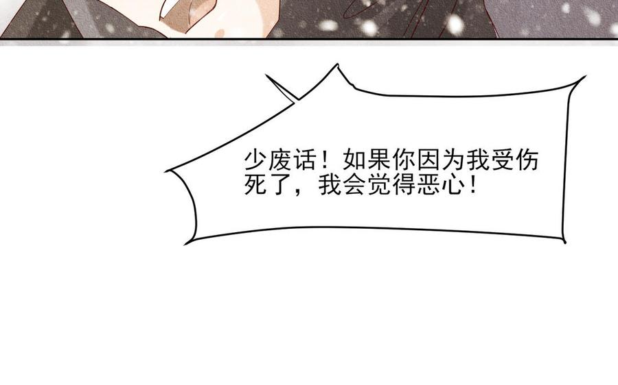 《野蛮法则》第83话 受伤 第26页