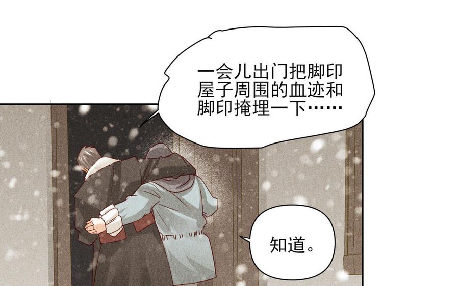 《野蛮法则》第83话 受伤 第34页