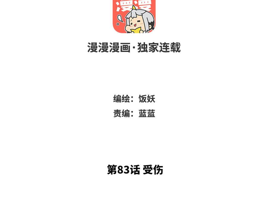 《野蛮法则》第83话 受伤 第3页