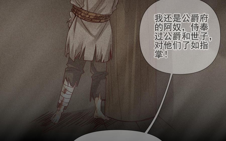 《野蛮法则》第85话 从来没骗过我 第47页