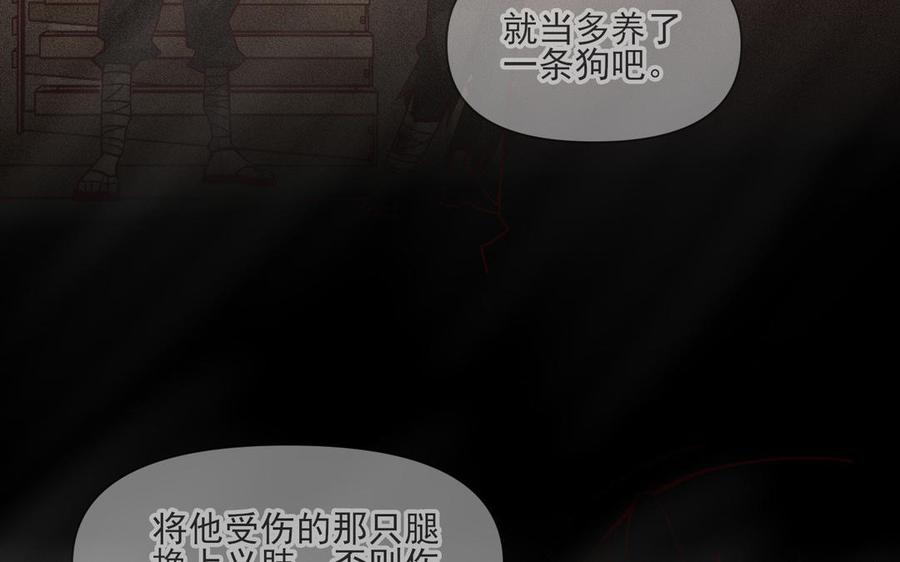 《野蛮法则》第85话 从来没骗过我 第50页