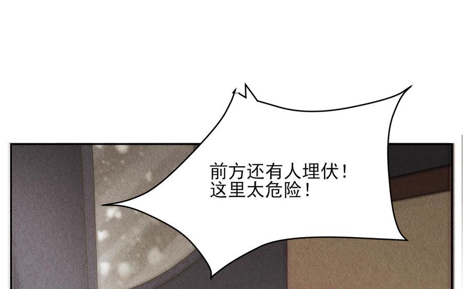 《野蛮法则》第82话 分裂 第12页