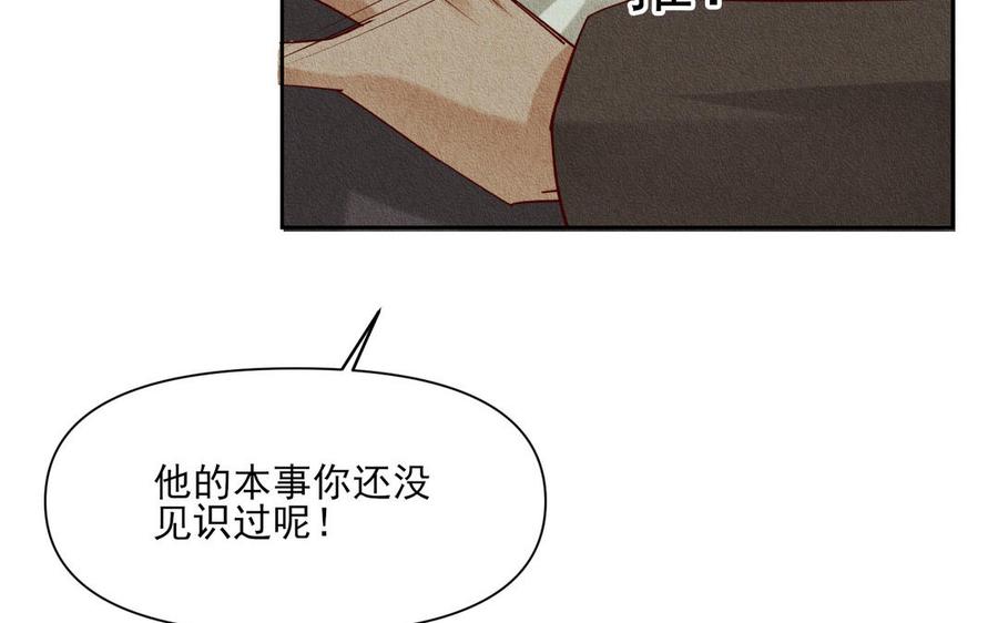 《野蛮法则》第82话 分裂 第24页