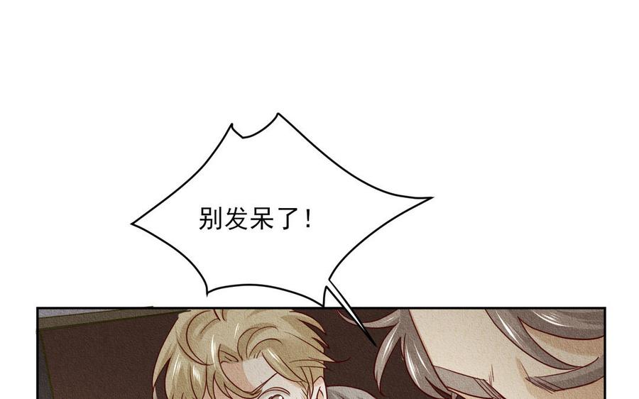 《野蛮法则》第82话 分裂 第32页