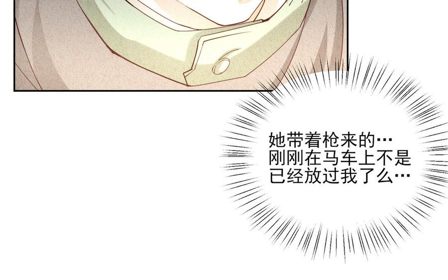 《野蛮法则》第87话 嫉妒 第12页