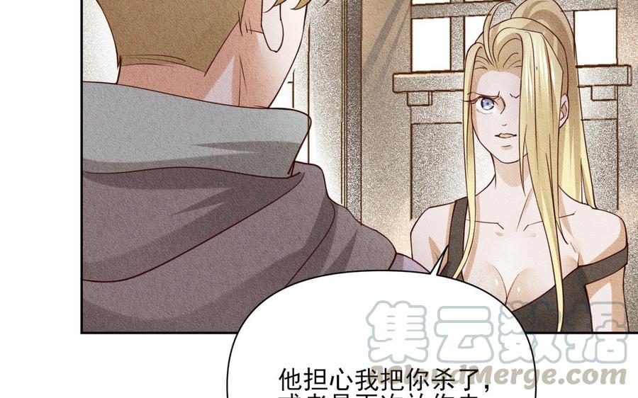 《野蛮法则》第87话 嫉妒 第21页