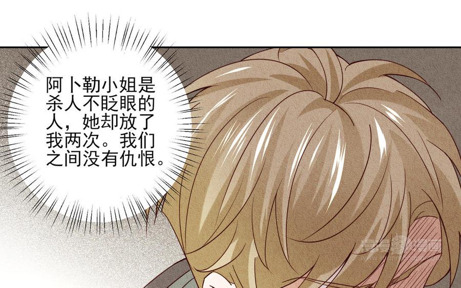 《野蛮法则》第87话 嫉妒 第23页