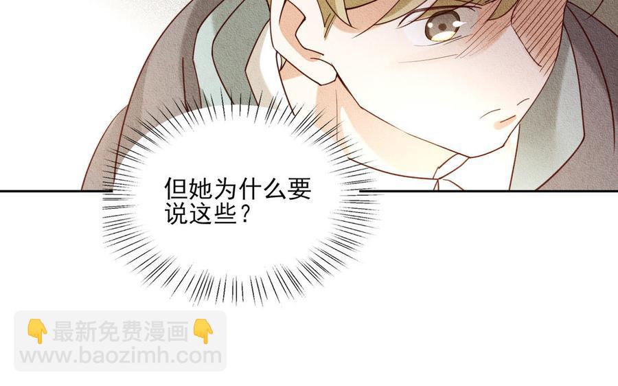 《野蛮法则》第87话 嫉妒 第24页