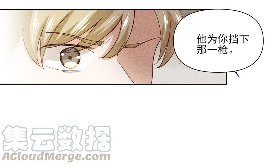 《野蛮法则》第87话 嫉妒 第25页