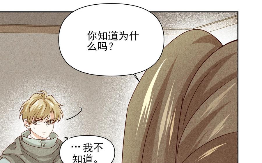 《野蛮法则》第87话 嫉妒 第26页