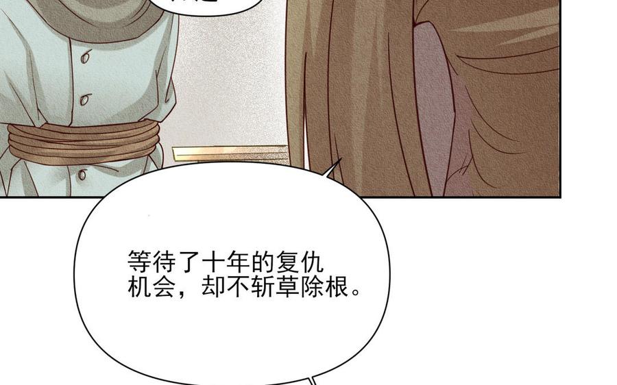《野蛮法则》第87话 嫉妒 第27页