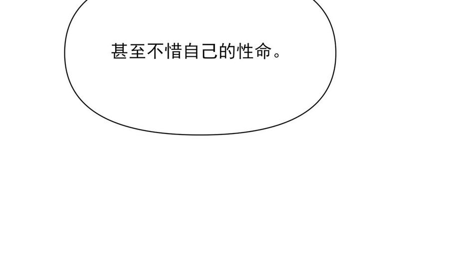 《野蛮法则》第87话 嫉妒 第30页