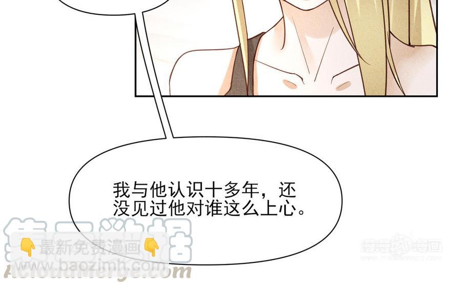 《野蛮法则》第87话 嫉妒 第33页