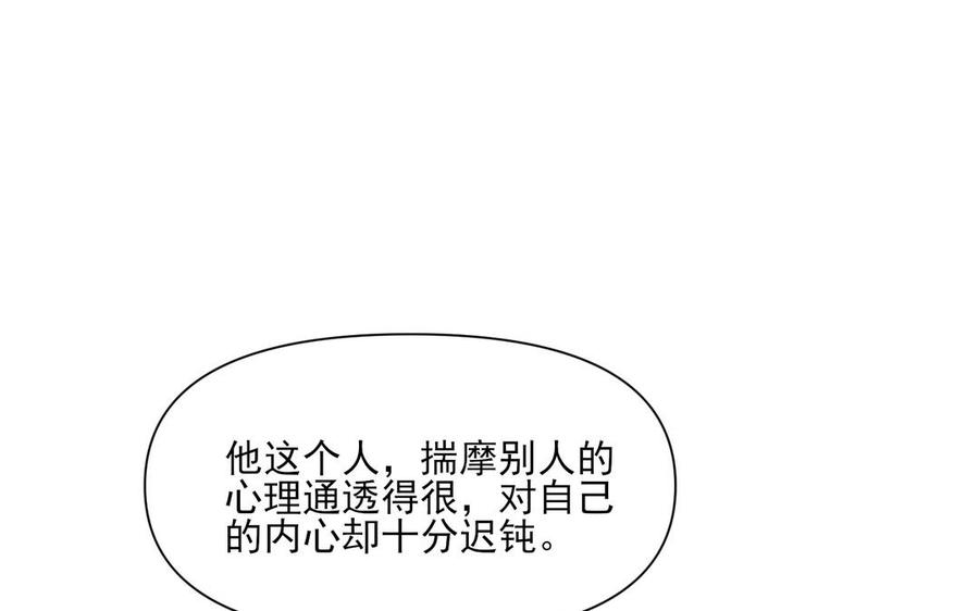 《野蛮法则》第87话 嫉妒 第34页