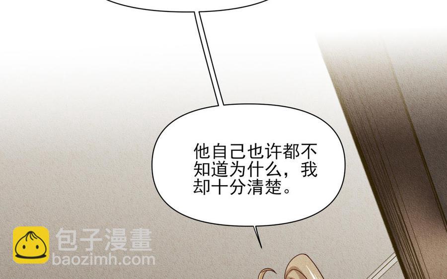 《野蛮法则》第87话 嫉妒 第35页