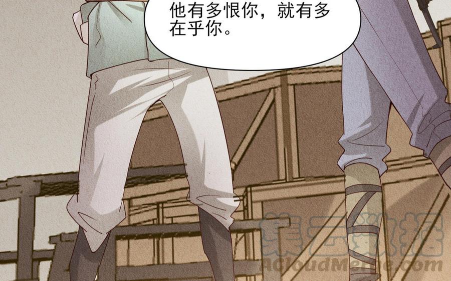 《野蛮法则》第87话 嫉妒 第37页