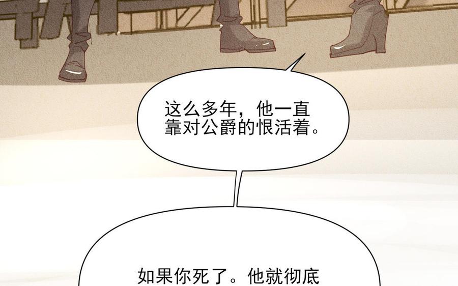 《野蛮法则》第87话 嫉妒 第38页