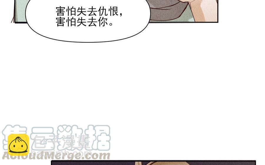 《野蛮法则》第87话 嫉妒 第41页