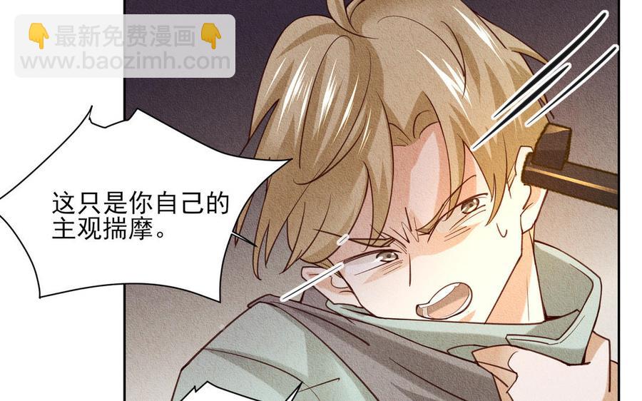 《野蛮法则》第87话 嫉妒 第42页