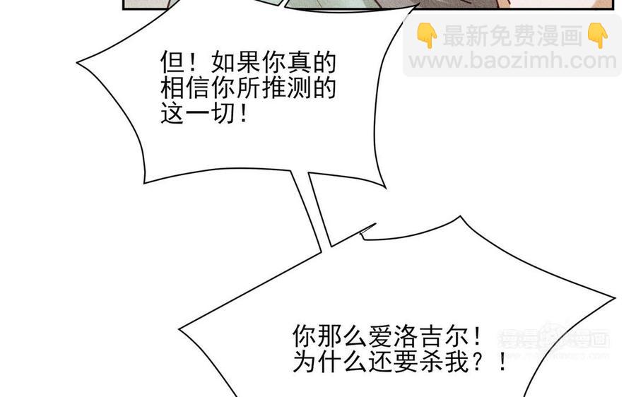 《野蛮法则》第87话 嫉妒 第43页