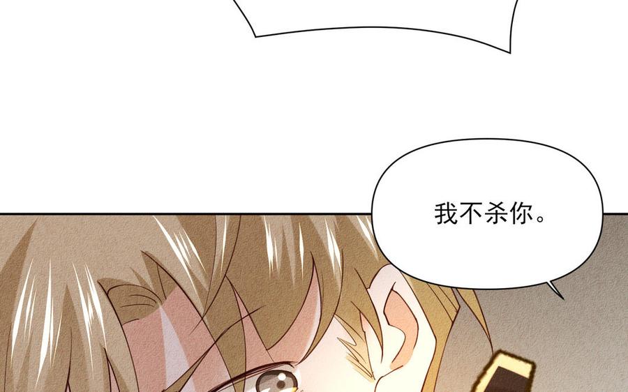 《野蛮法则》第87话 嫉妒 第44页
