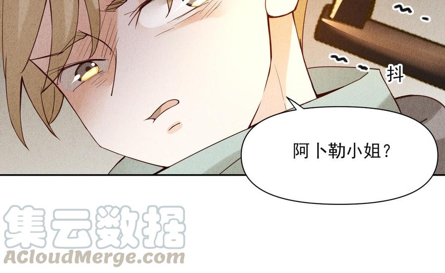 《野蛮法则》第87话 嫉妒 第45页