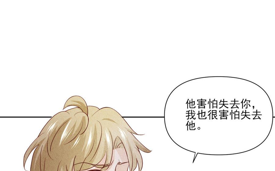 《野蛮法则》第87话 嫉妒 第46页