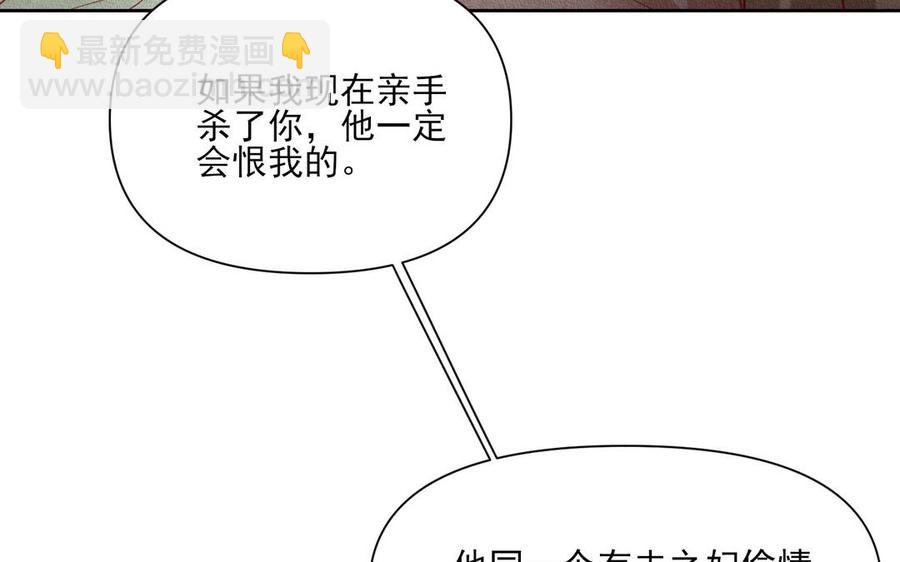 《野蛮法则》第87话 嫉妒 第48页