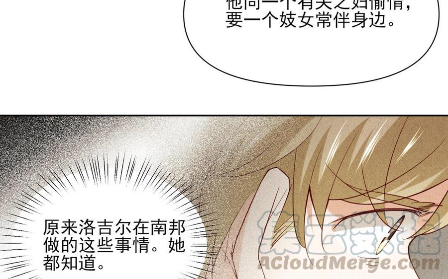 《野蛮法则》第87话 嫉妒 第49页