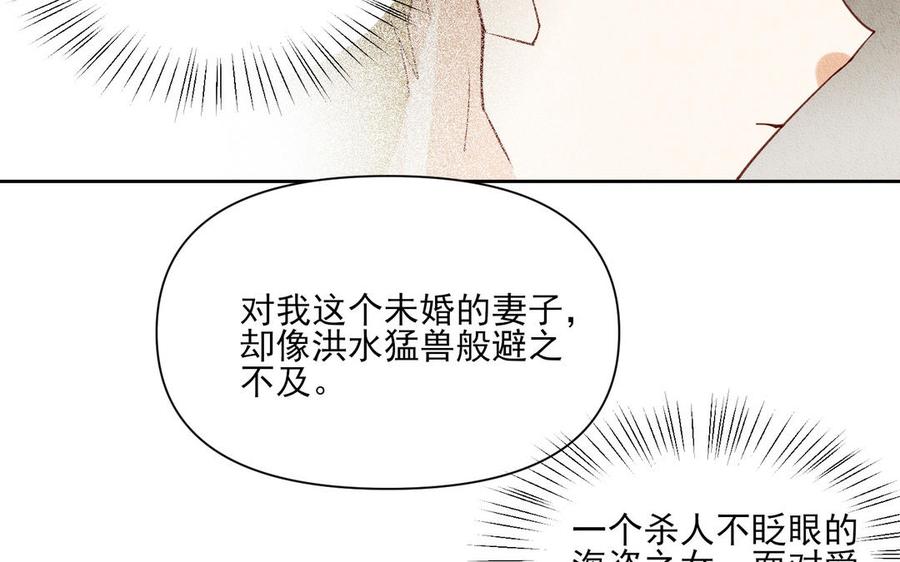 《野蛮法则》第87话 嫉妒 第50页