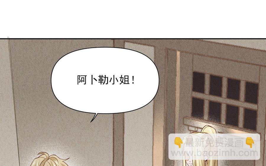 《野蛮法则》第87话 嫉妒 第6页