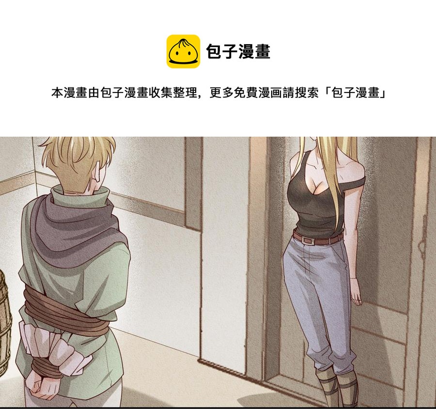 《野蛮法则》第87话 嫉妒 第7页