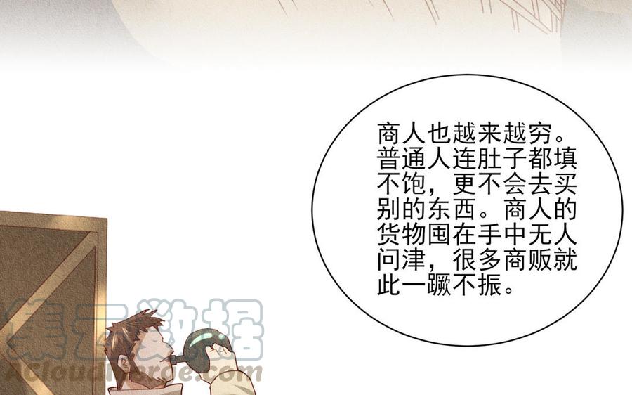 《野蛮法则》第89话 证明 第22页
