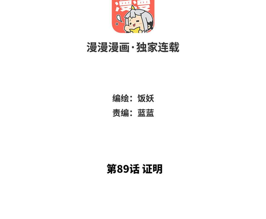 《野蛮法则》第89话 证明 第3页