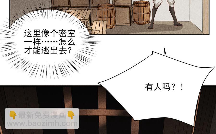 《野蛮法则》第86话 这里交给我 第12页