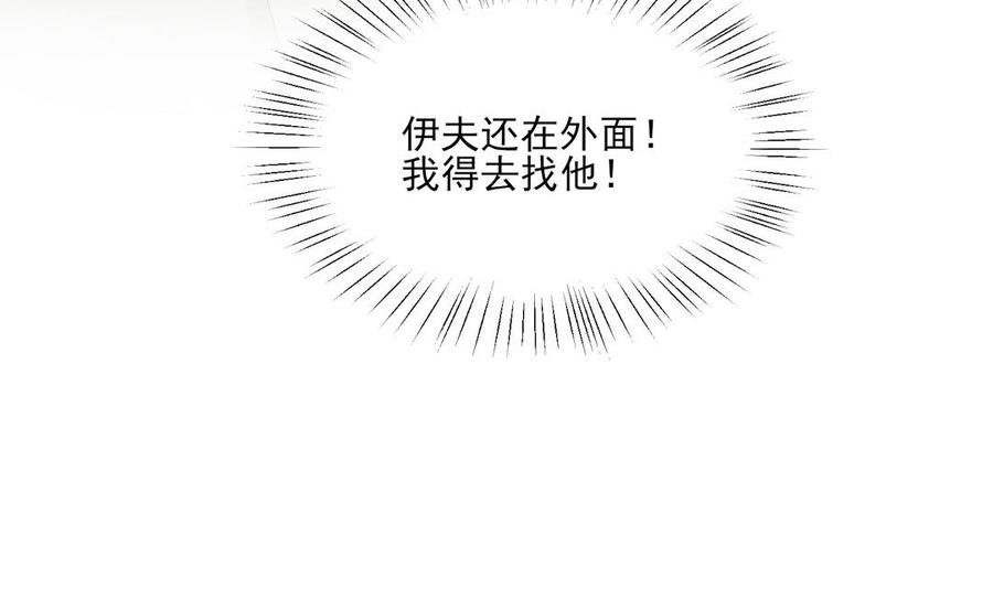 《野蛮法则》第86话 这里交给我 第17页