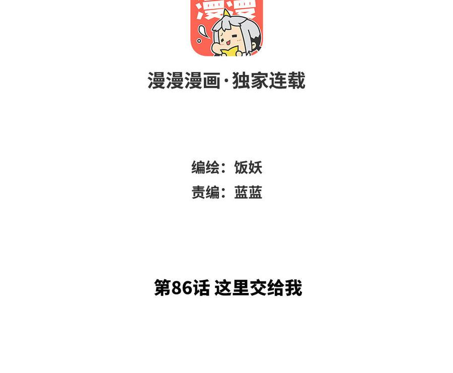 《野蛮法则》第86话 这里交给我 第3页