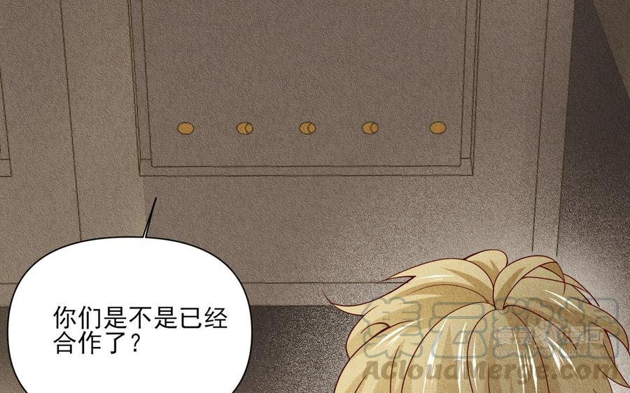 《野蛮法则》第88话 他死定了 第13页