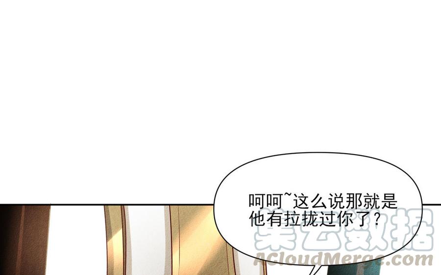 《野蛮法则》第88话 他死定了 第16页