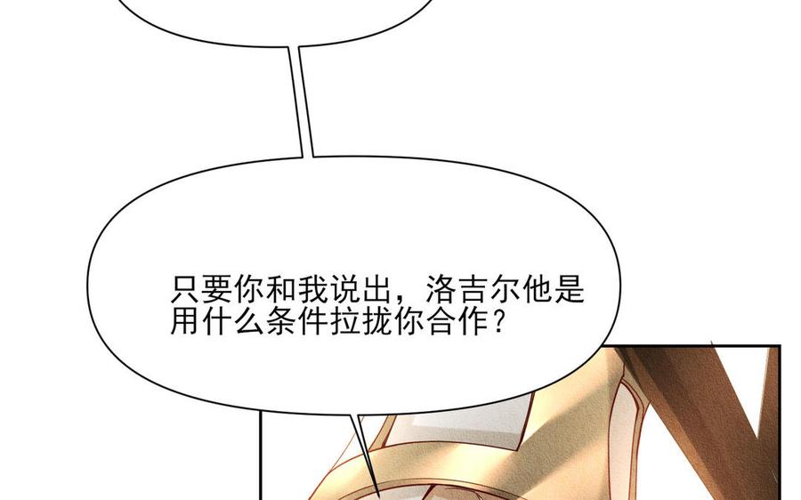 《野蛮法则》第88话 他死定了 第20页
