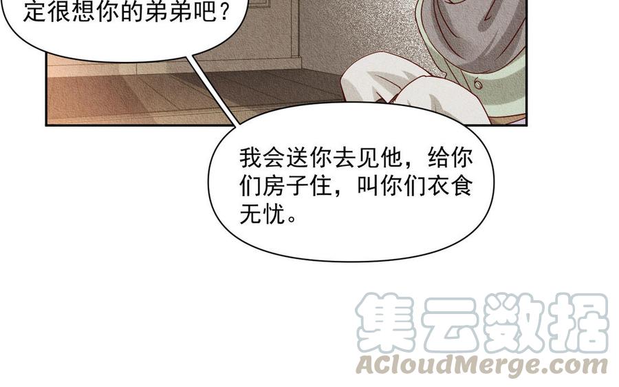 《野蛮法则》第88话 他死定了 第25页