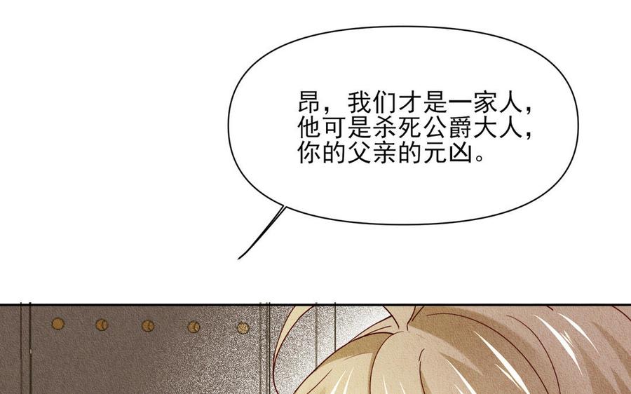 《野蛮法则》第88话 他死定了 第26页