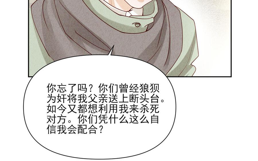 《野蛮法则》第88话 他死定了 第30页