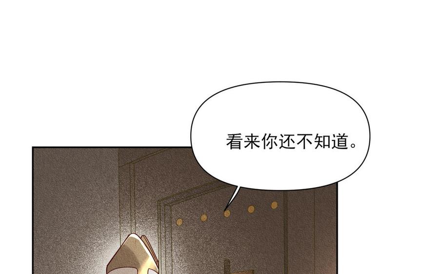 《野蛮法则》第88话 他死定了 第32页
